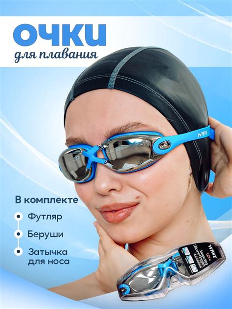 WAVE Очки для плавания купить на OZON по низкой цене (218127324)