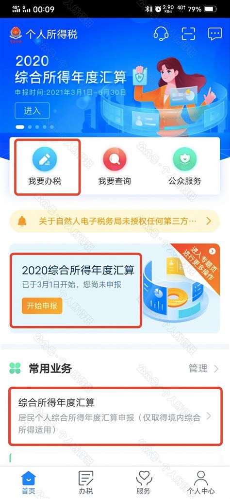 个人所得税app年度汇算标准申报指南- 本地宝