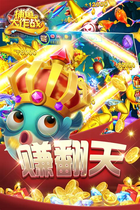 捕鱼大作战破解版