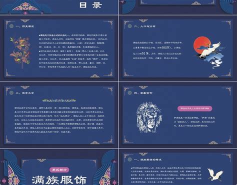 蓝粉色古典中国风介绍一个少数民族满族PPT模板 - 包站长