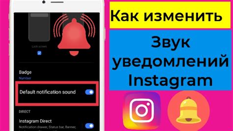Как изменить Инстаграм Звук уведомления (новое) | Изменить звук ...