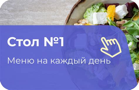 Стол 1 диета: меню на каждый день