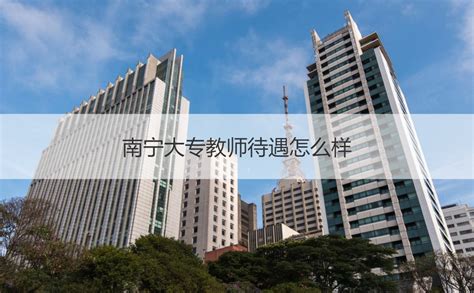 南宁全日制大专学校招生网 全日制大专学校有哪些【桂聘】