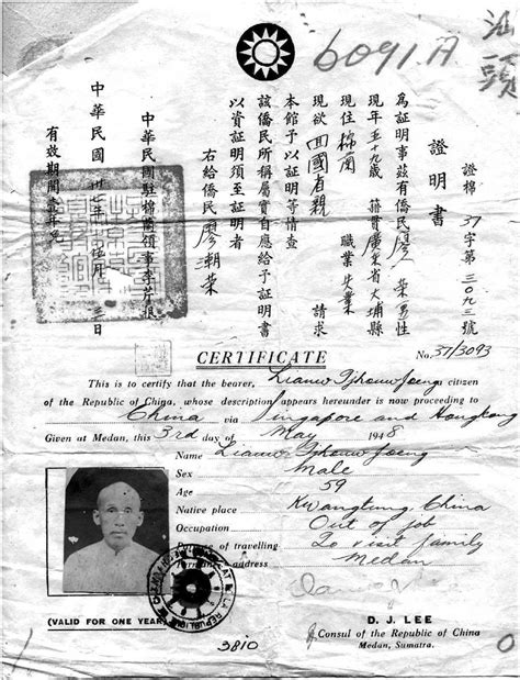 1948年中华民国驻印尼棉兰领事签发的回国探亲证明书-华侨华人民间文献-图片