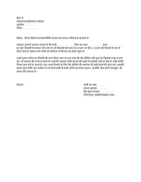 PM Kisan Land Seeding Application Form - सेवा म , लेखपाल/तहसीलदार महोदय ...
