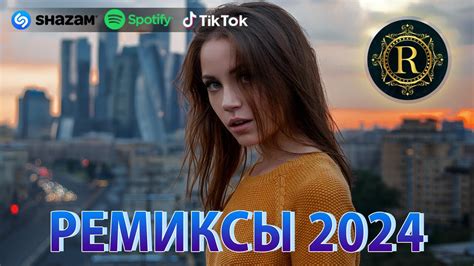 РЕМИКСЫ 2024♫ ТАНЦЕВАЛЬНАЯ МУЗЫКА🎉 СБОРНИК ПЕСНИ 2024 🎧 ШИКАРНЫЕ ТРЕКИ ...