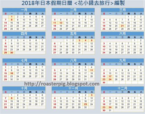 2018行事曆(人事行政局107年2月行事曆)