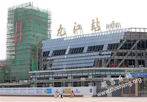 预计9月底完工，九江站改造工程雏形初现|都昌资讯 - 都昌在线，都昌人自己的网上社区