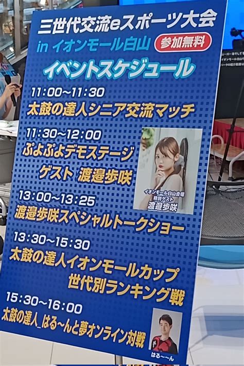 Hajime Mashite🐻🍓 ‏＠二代目やわもちず on Twitter: "イオンに行ったら渡邉歩咲さんと言う人がゲームしていた ...