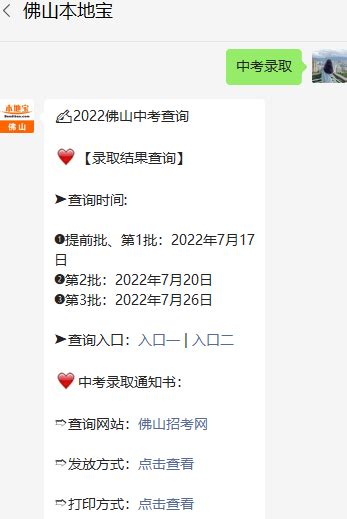 佛山中考录取分数线2021最新公布出炉（附：录取工作安排表）