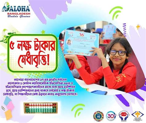 ALOHA Bangladeshs 17th National Abacus & Mental Arithmetic Competition ...