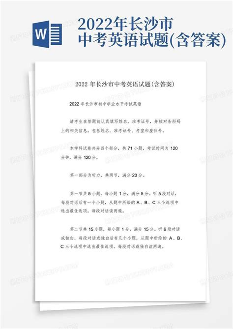 2022年湖南省长沙市中考英语真题（PDF版，无答案，无听力原文及音频）-21世纪教育网