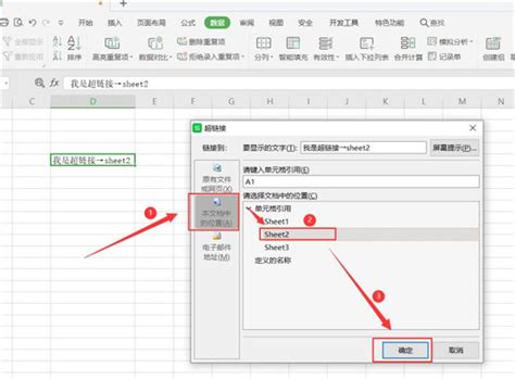 Excel插入超链接到sheet工作表的步骤 - 系统之家
