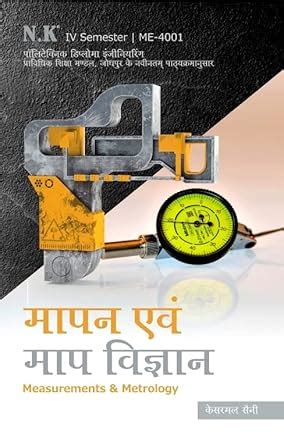 Buy Measurement & Metrology (ME-4001) Book Online at Low Prices in ...