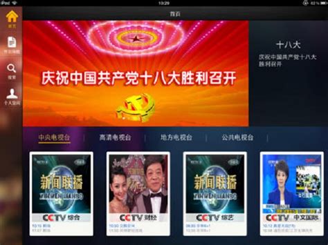 广东有线app下载-广东有线电视app tv版(U互动)下载v4.2.4.6 安卓版-绿色资源网