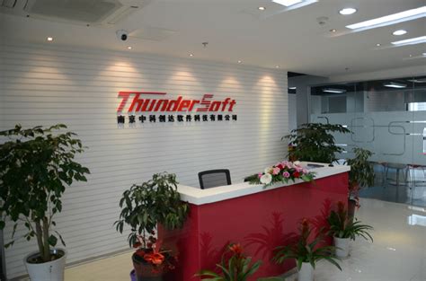 中科创达南京子公司再获殊荣 ——公司获市级企业技术中心认定 - ThunderSoft | 中科创达