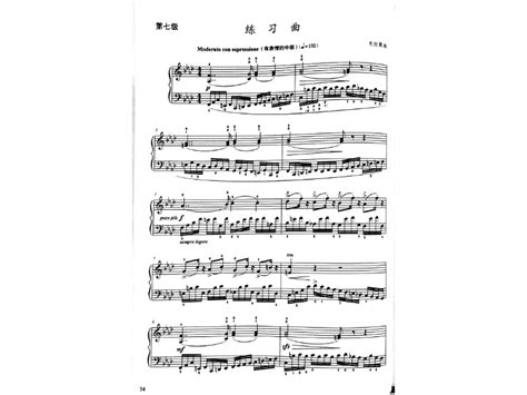 2018版钢琴考级曲集 第七级 练习曲_合肥乐器考级网