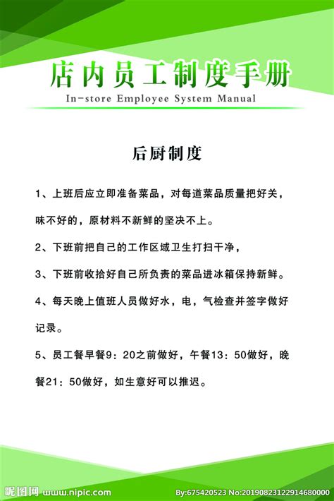 后厨手册 员工规则 规章制度设计图__广告设计_广告设计_设计图库_昵图网nipic.com