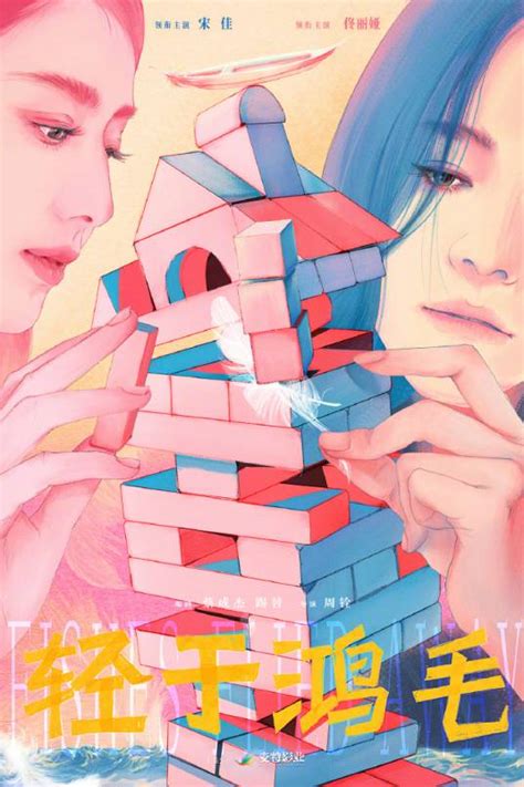 轻于鸿毛最新素材