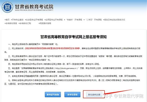 3月3日开始报名|甘肃2023年上半年自学考试报名流程（详细步骤） - 知乎