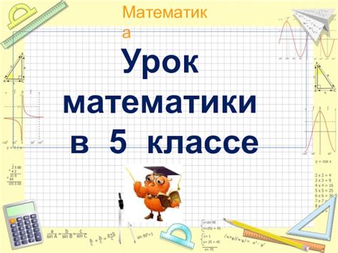 Скачать презентацию на тему Презентация по математике 5 класс Умножение ...