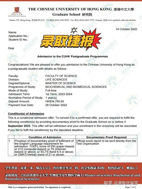 23fall案例分享丨本科双非成功收割香港中文大学offer - 知乎