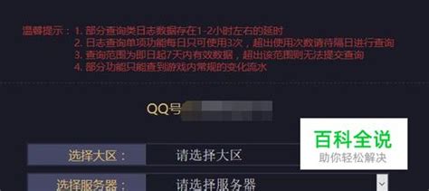 dnf金币流水怎么查?dnf金币流水查询攻略? 【百科全说】