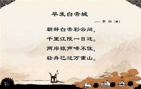 《早发白帝城》李白唐诗注释翻译赏析 | 古文典籍网