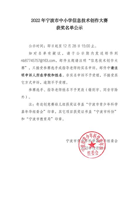 2021年浙江宁波小升初成绩查询网站入口：宁波市教育局