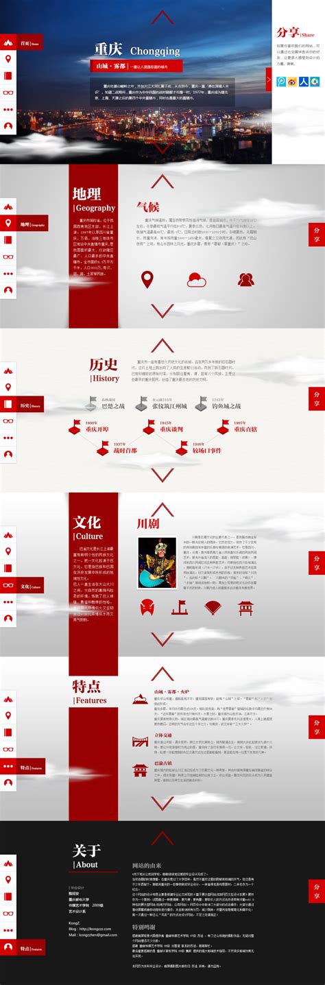 查看《《重庆 | 山城·雾都》网页设计#重庆邮电大学#》原图，原图尺寸：1346x4080 | Web design, Website design, Design