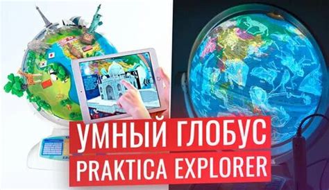 Интерактивный глобус Praktica Explorer | 3D-модели и Космос! | Observer ...