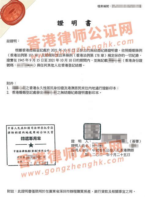 夫妻一方在香港办理婚姻及家庭成员声明书公证用于在深圳向银行贷款_香港婚姻及家庭状况声明书公证_香港律师公证网