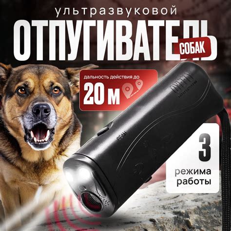 Отпугиватель собак, ультразвук купить на OZON по низкой цене (1909109046)
