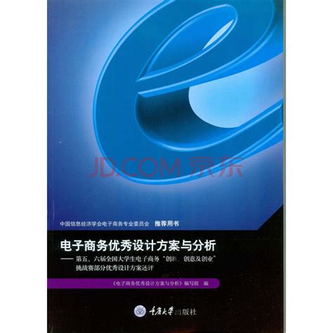 电子商务优秀设计方案与分析_PDF电子书