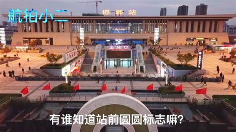 航拍河北：古城邯郸火车站，8090后打工出行必经地。,旅游,旅途风光,好看视频