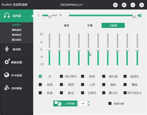 Realtek音频管理器下载_Realtek音频管理器 官方正式版 1.0_零度软件园