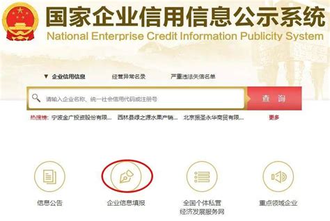 新疆企业年报信息公示系统网上申报入口