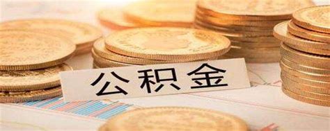 北京公积金装修贷款可以吗-楼盘网