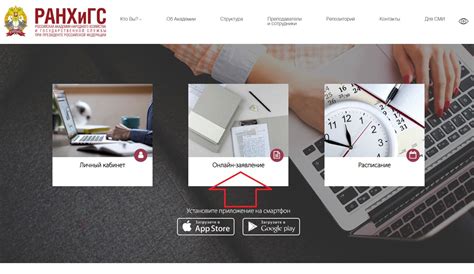 Ранхигс - вход в личный кабинет абитуриента, официальный сайт