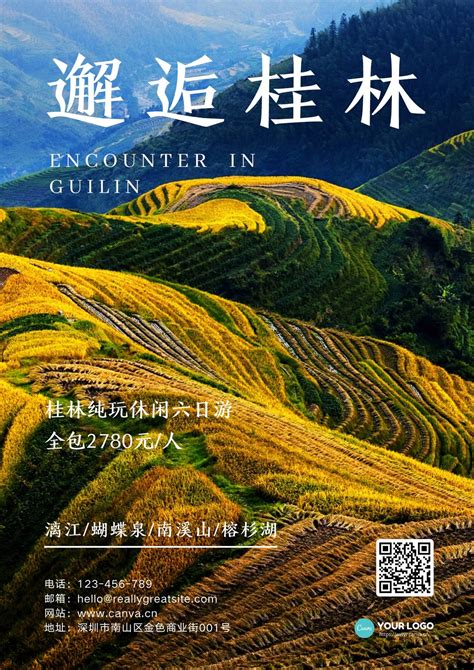 蓝黄色桂林风景照片旅游促销中文海报