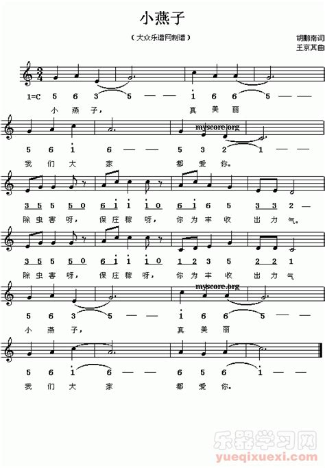 小燕子(儿歌简谱)-少儿歌谱 - 乐器学习网