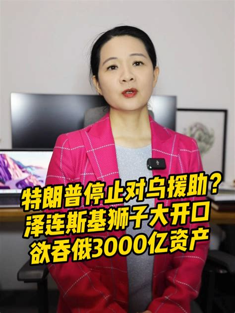 特朗普终止对乌援助最新素材