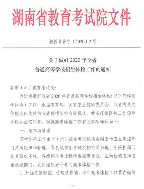 湖南高考体检时间及查询入口网站2023：体检项目有哪些？要裸检吗