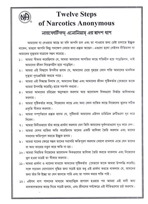NA Dhaka | Narcotics Anonymous Dhaka