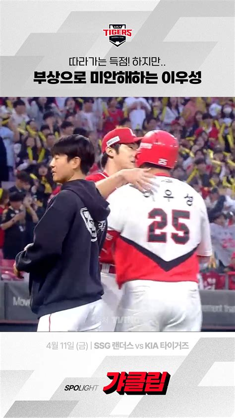 [SSG vs KIA] 따라가는 득점! 하지만.. 부상으로 미안해하는 이우성 #득점 - 오늘의 숏 beta