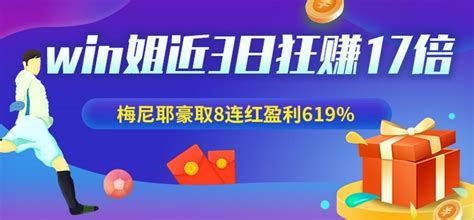 专家win姐竞彩3日爆赚17倍 梅尼耶8连红盈利619%_彩票_新浪竞技风暴_新浪网