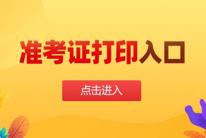 2022年陕西汉中初级经济师准考证打印时间及入口（考试前7日内） - 建筑界