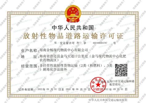 海南开始启用道路运输电子证照！_资讯中心_中国物流与采购网