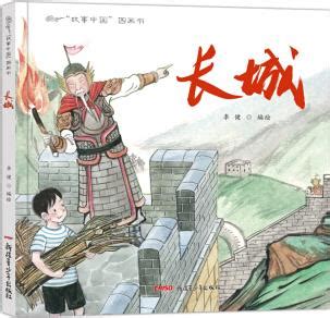 儿童图画书里的“中国故事”_今日中国