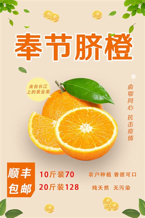 奉节脐橙-海报|平面|海报|CHAI1121 - 原创作品 - 站酷 (ZCOOL)